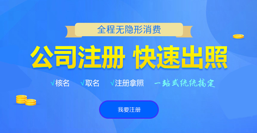 余杭悦旭注册公司网