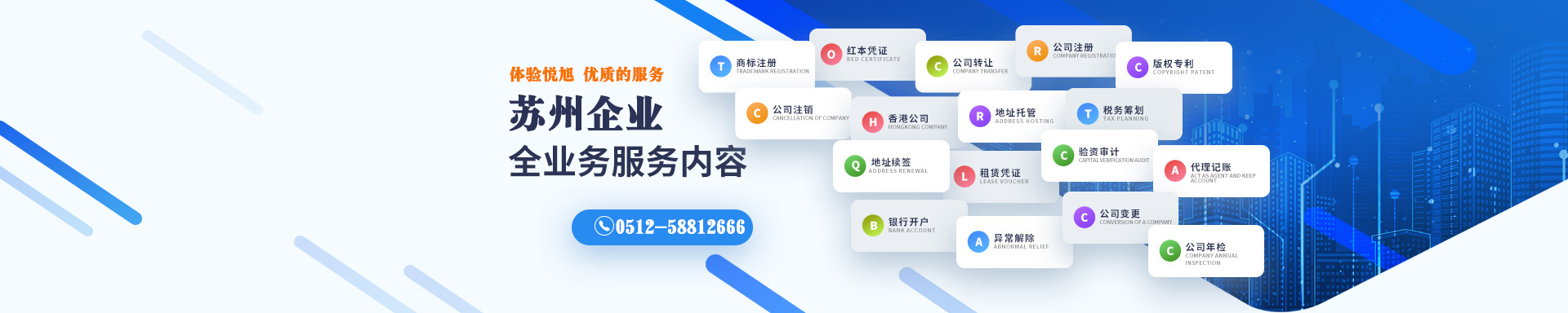 余杭悦旭注册公司网