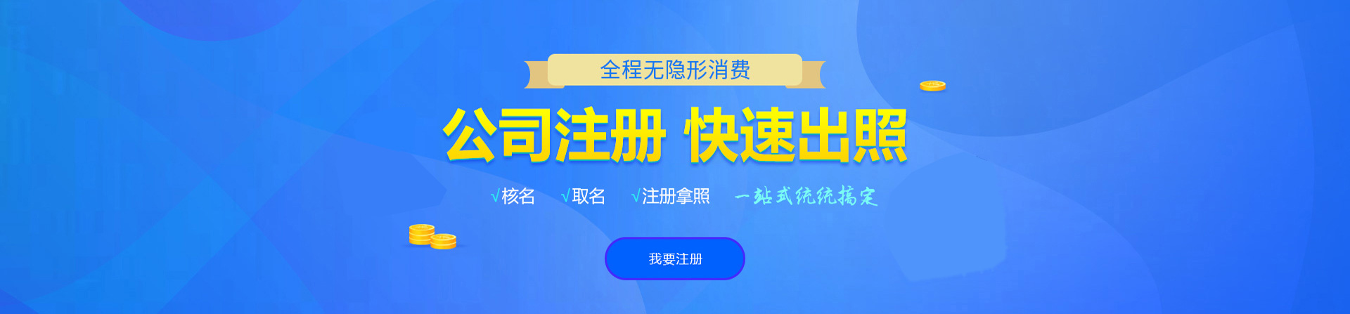 余杭注册公司网
